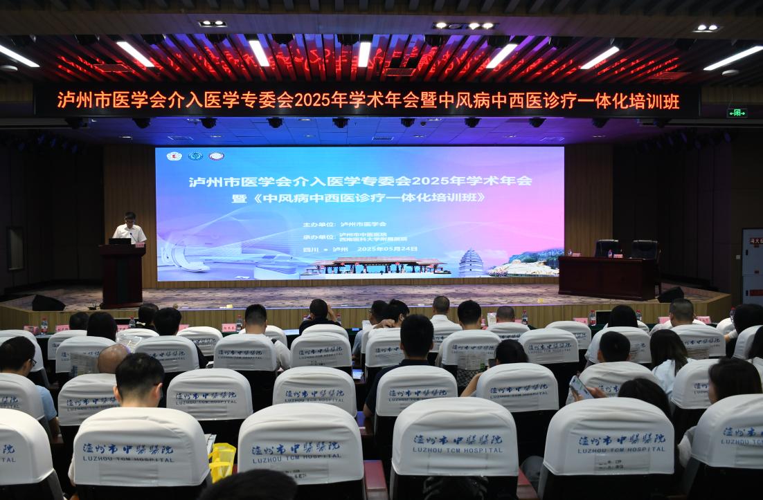2025瀘州：介入醫(yī)學(xué)與中風(fēng)診療的“盛宴”圓滿落幕