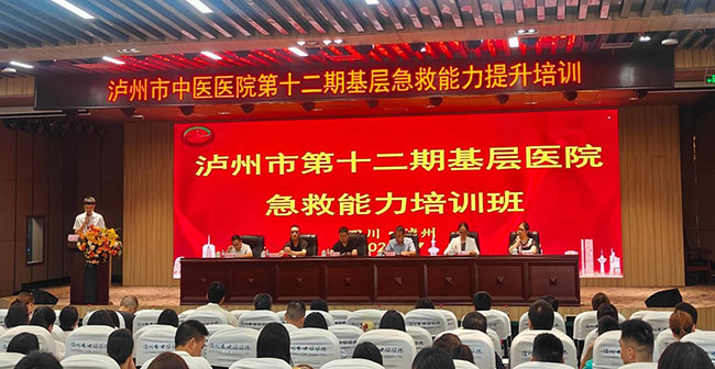 急診急救能力再提升，筑牢基層生命防線！          －瀘州市第十二期基層急救能力提升培訓(xùn)班